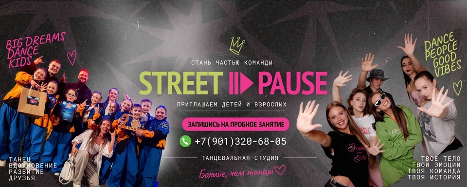 STREET PAUSE