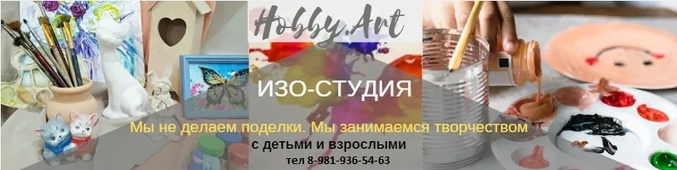 Студия творчества Hobby art Сертолово