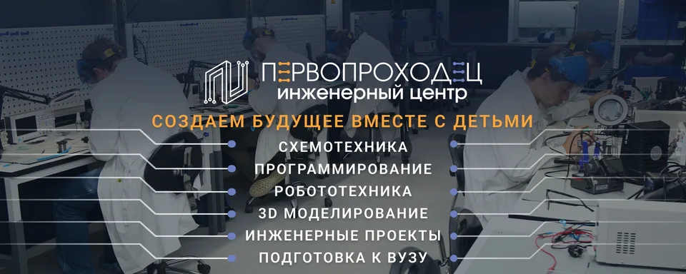 Инженерный центр «Первопроходец» · Раменское