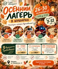 Афиша: Осенние каникулы в студии творчества «Импульс»