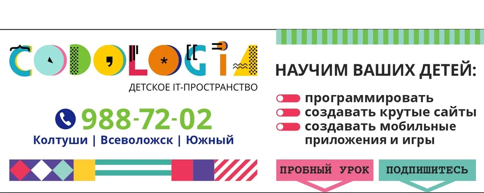 Программирование для детей, Всеволожск Колтуши
