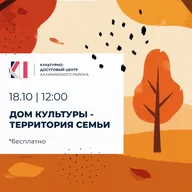 Афиша: Интерактивное мероприятие «Территория семьи»