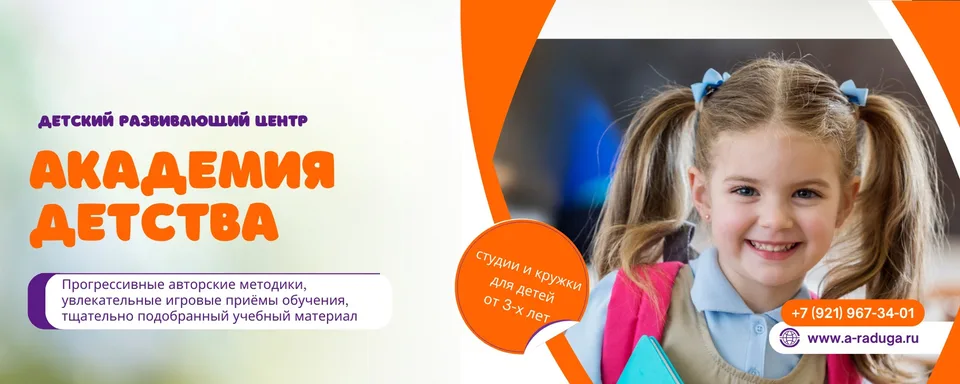 «Академия Детства»