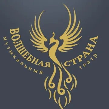 Музыкальный театр "Волшебная страна"