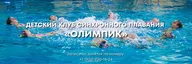 Детское синхронное плавание «ОЛИМПиК» г.Москва, ссср солнцево