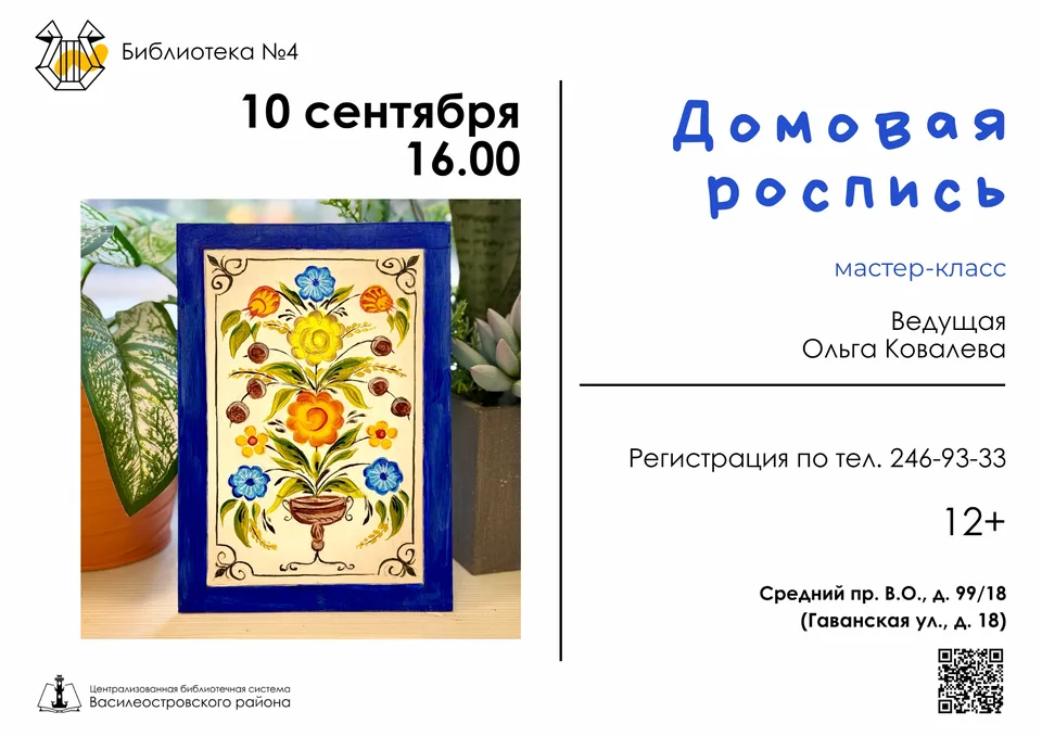 Мастер-класс 'Домовая роспись'