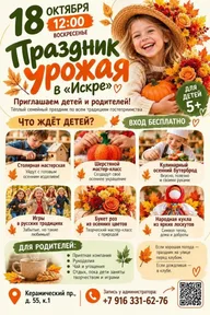 Афиша: Праздник урожая