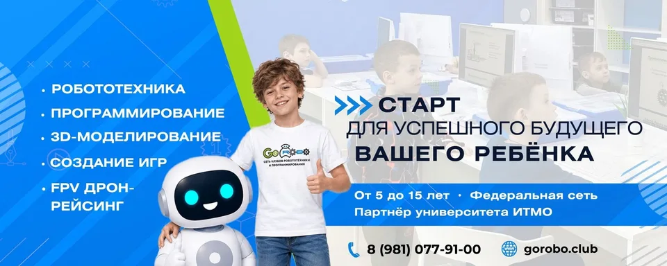 GoROBO робототехника и программирование детям!