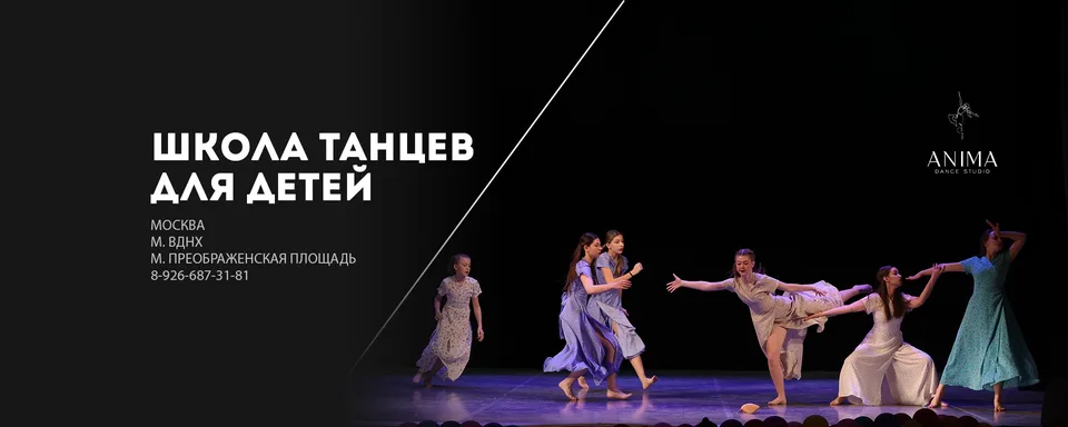 ANIMA dance studio · танцы для детей