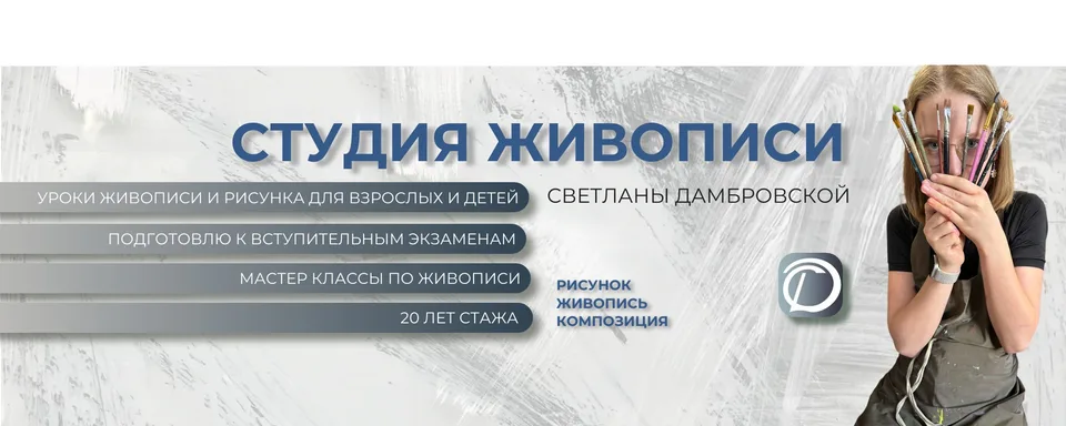 Студия живописи Пушкин