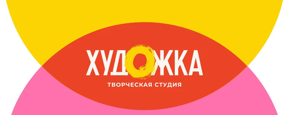 Художка