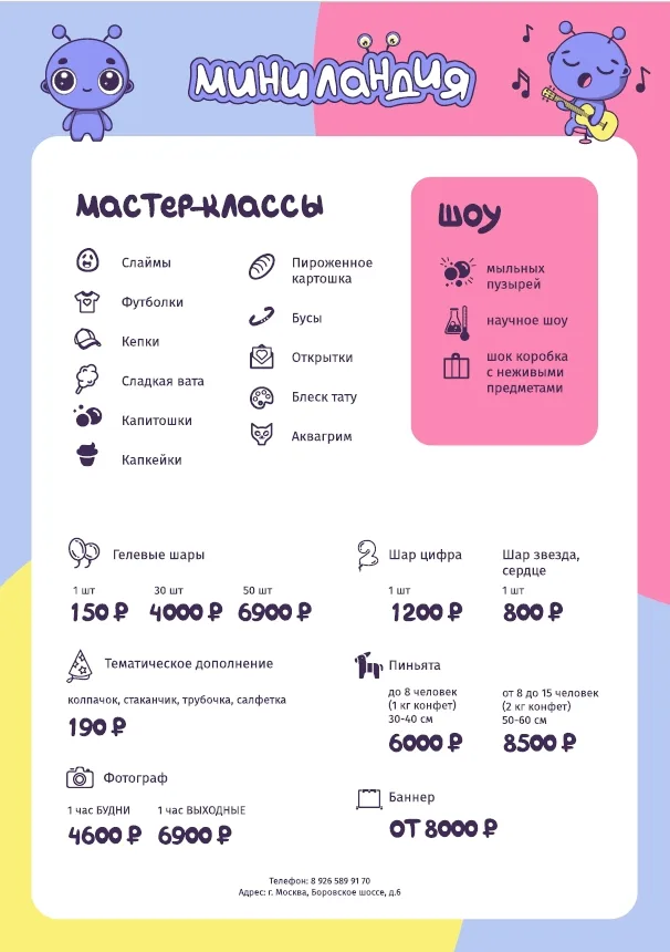 МиниЛандия