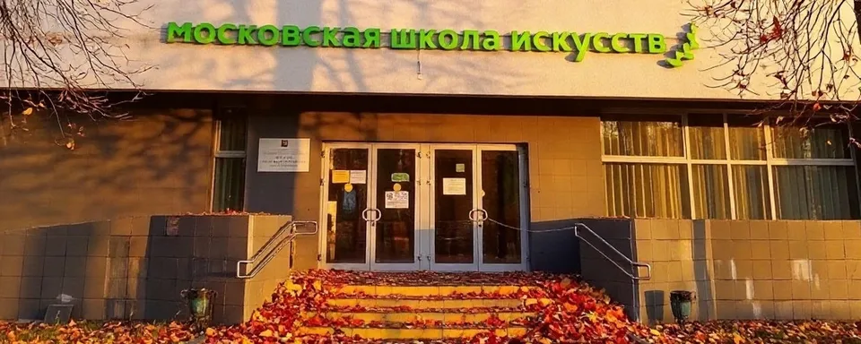 Московская музыкальная школа имени В. Андреева