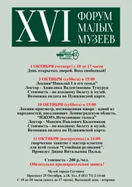 Афиша: Творческая встреча «Семейная реликвия»