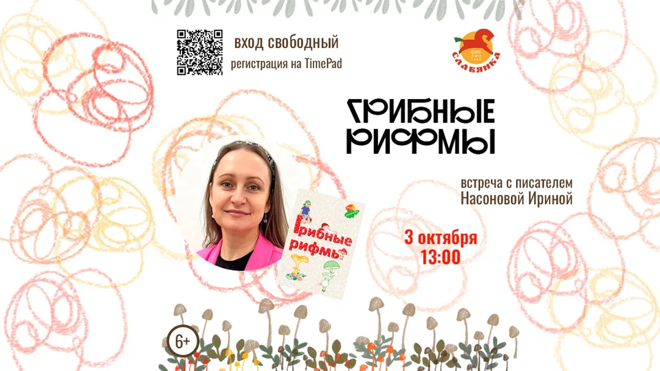 Грибные рифмы