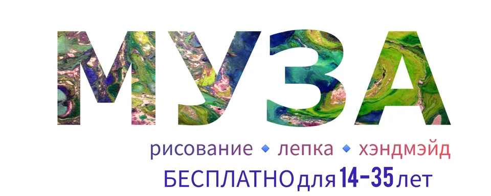 Художественная мастерская "МУЗА", ПМК "им. Лени Голикова"
