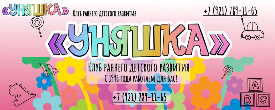 Клуб "Дзюдо" · "Уняшка"