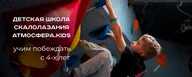 Детская школа скалолазания «Атмосфера.KIDS», Электролитный проезд, 7