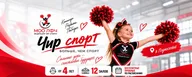 Федерация Чир спорта (Юго-Восток МО), Инженерно-технологический лицей