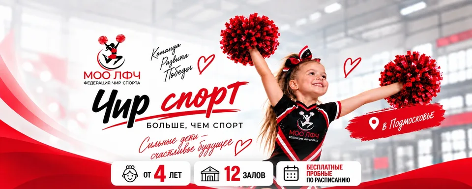 Федерация Чир спорта (Юго-Восток МО), Инженерно-технологический лицей