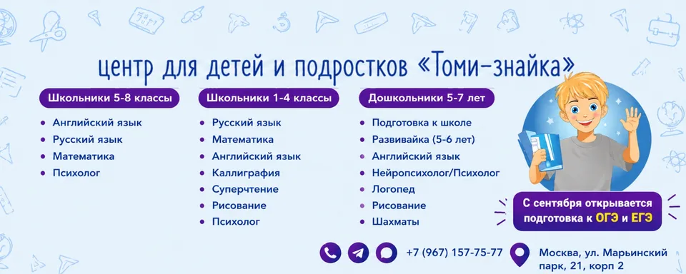Томи-Знайка, Марьинский парк