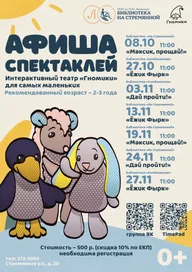 Афиша: Спектакль «Максик, прощай!»