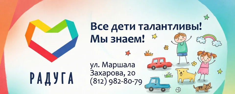Центр детского развития «Радуга»