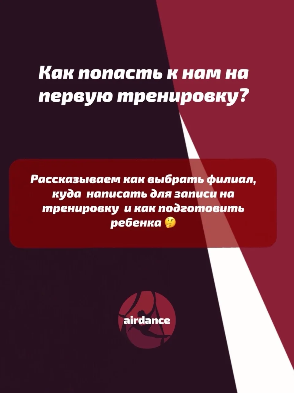 Воздушная гимнастика