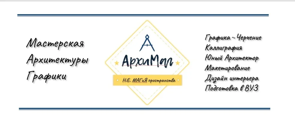 Мастерская Архитектуры и Графики г.Щелково, АрхиМаг