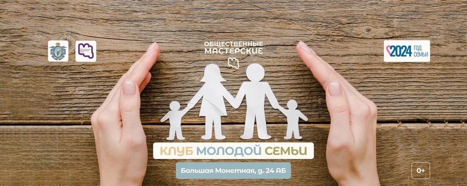 Клуб молодой семьи в Общественных мастерских, Общественные мастерские