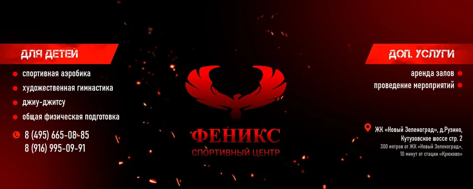Спортивный центр "Феникс"