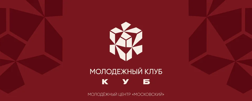 Молодежный клуб "КУБ", ПМК "ВОСТОК"