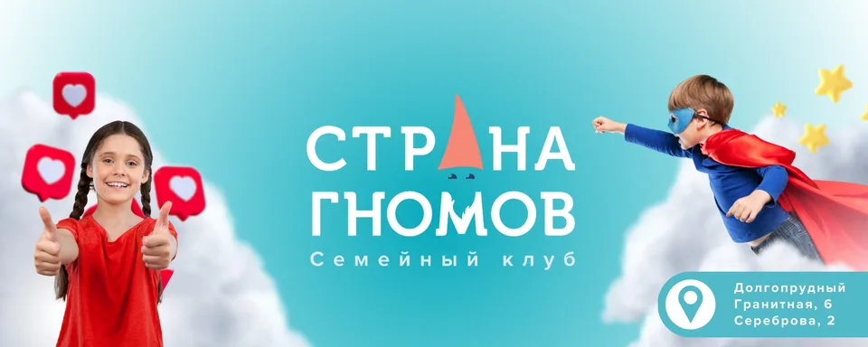 Детский центр Страна гномов