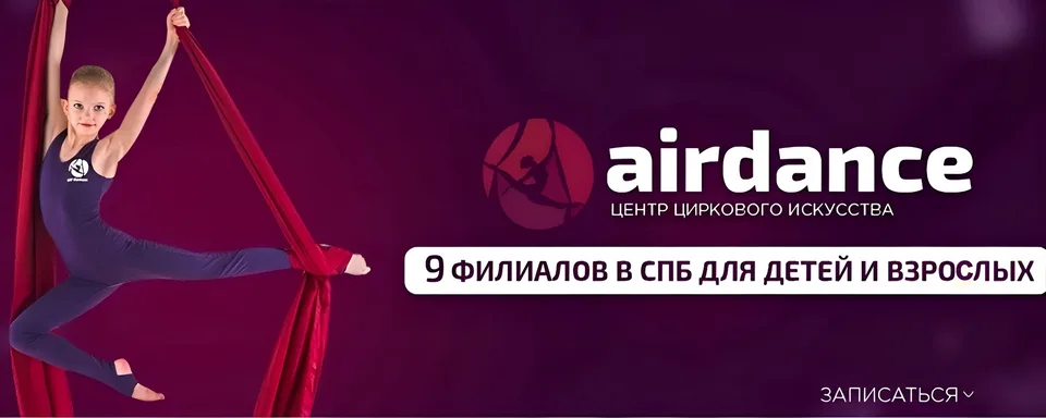 Воздушная гимнастика