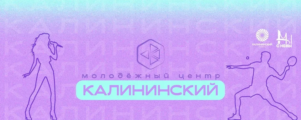 Молодёжный клуб «Алые Паруса»/Калининский район