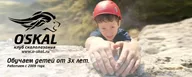 Детский клуб скалолазания Оскал
