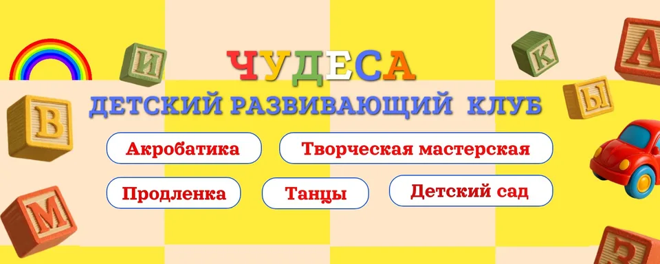 Детский клуб "Чудеса" · Москва, Вешняки