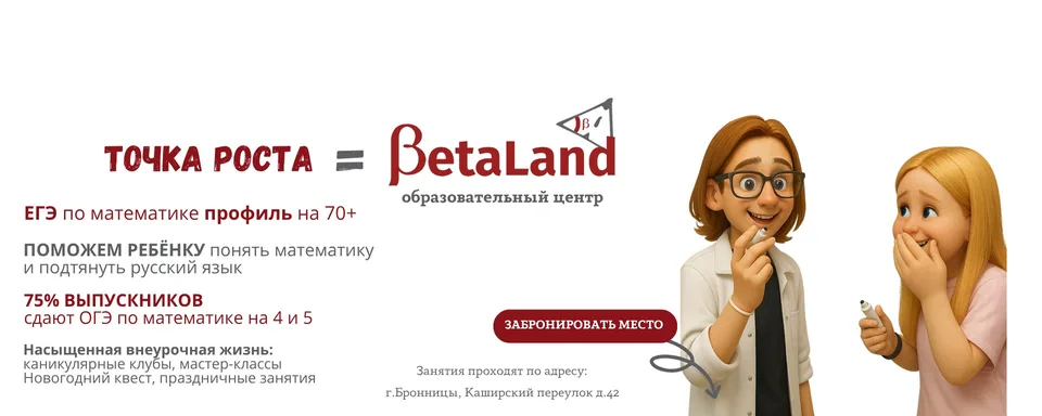 BetaLand · Точка роста