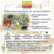 Афиша: Интерактивная сказка «Праздник урожая»