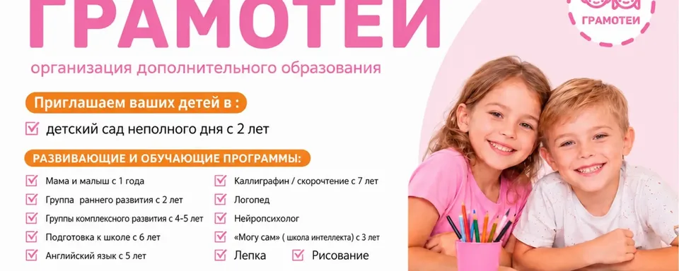 Детская студия"Грамотеи" П-Посад/Электросталь
