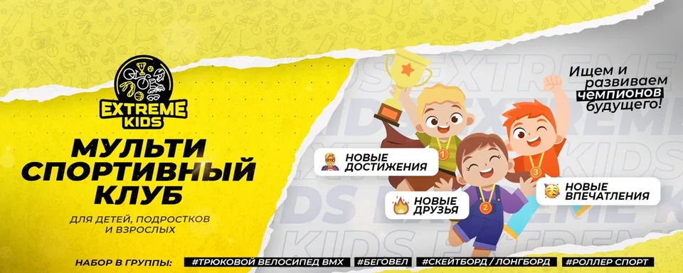 EXTREME KIDS, Красносельский
