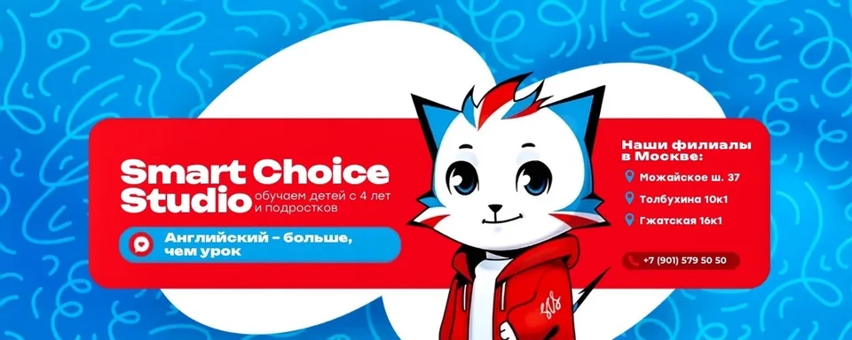 Английский для детей · Smart Choice Studio