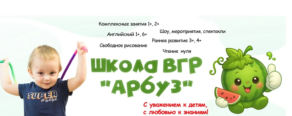 АРБУЗ 0+, Филиал N1