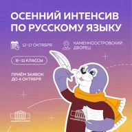 Афиша: Профильная смена по русскому языку