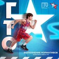 Афиша: Выполнение зальных нормативов ВФСК ГТО