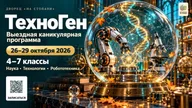 Афиша: Математическая осенняя каникулярная программа «ТехноГен»