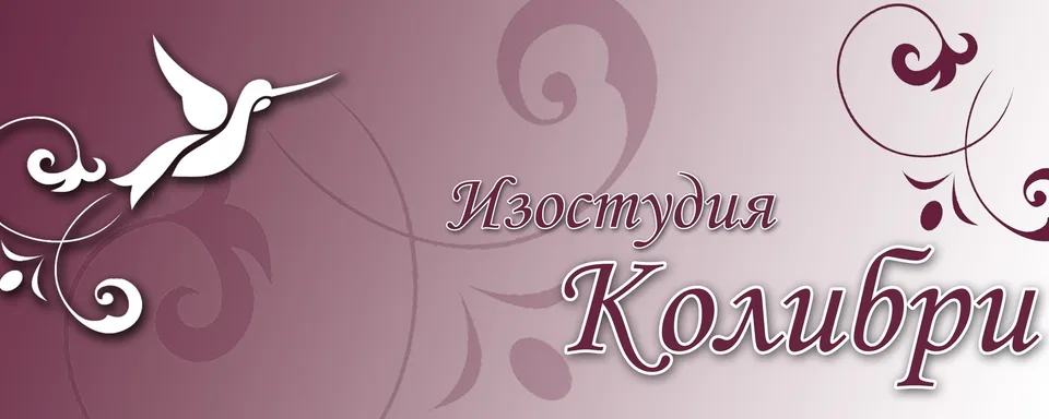 Изостудия "Колибри"