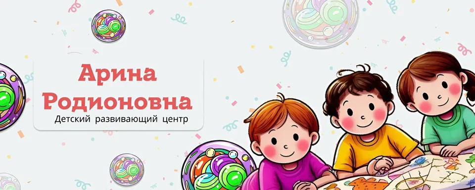 Детский клуб "Арина Родионовна", ТРК "СИТИ", 2 этаж