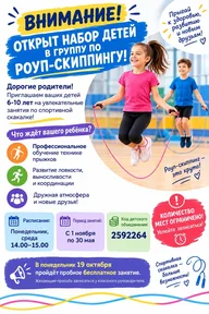 Афиша: Пробное занятие по роуп-скиппингу