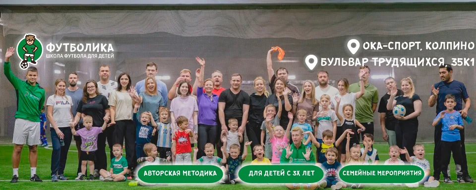Футболика - Школа футбола для детей